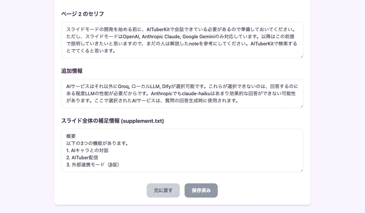 幻灯片台本编辑2